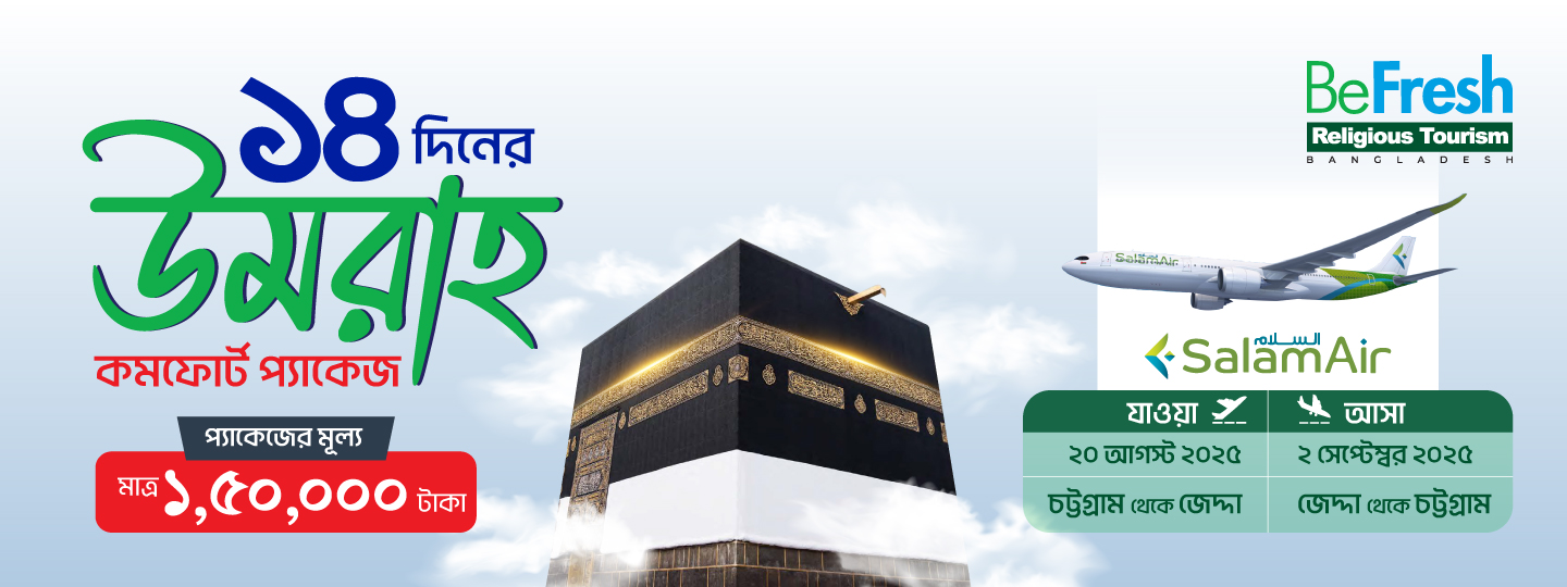 Umrah Packages