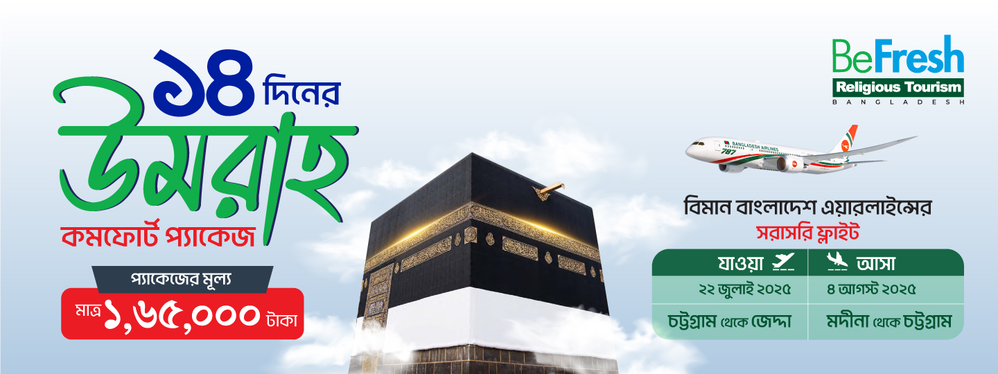 Umrah Packages